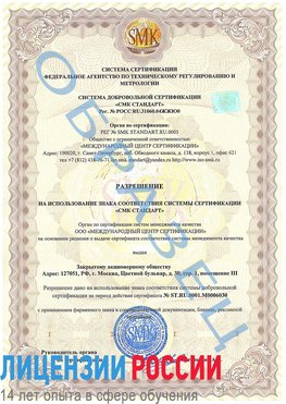 Образец разрешение Истра Сертификат ISO 27001